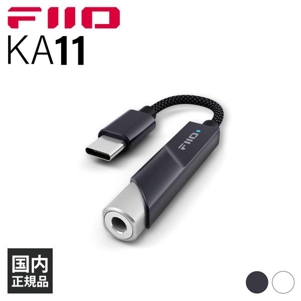 FIIO KA11 Type-C Black フィーオ ヘッドホンアンプ DACアンプ スティック型...