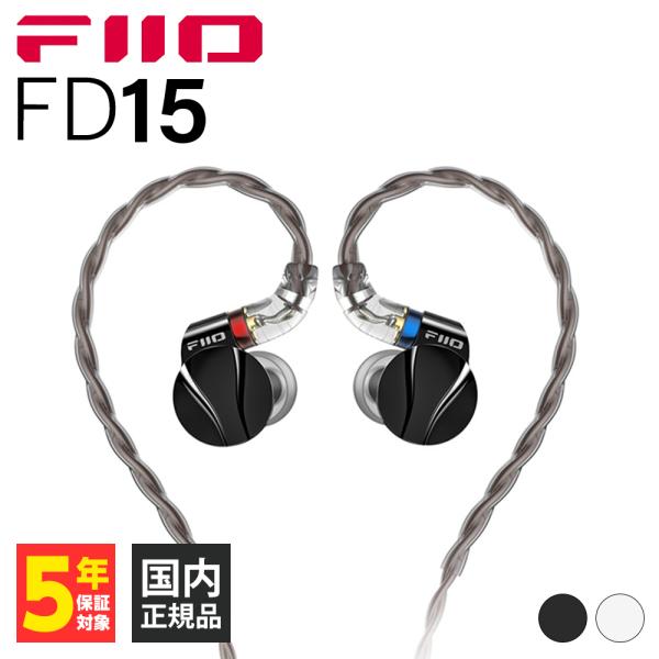 FIIO　FD15 Black 有線イヤホン カナル型 耳かけ型 シュア掛け リケーブル対応 3.5...