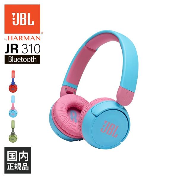 JBL JR310BT ライトブルー/ピンク (JBLJR310BTBLU) 子ども用 ワイヤレスヘ...