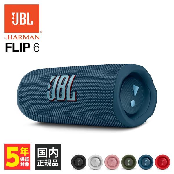 JBL FLIP6 ブルー (JBLFLIP6BLU) ポータブル Bluetooth スピーカー ...