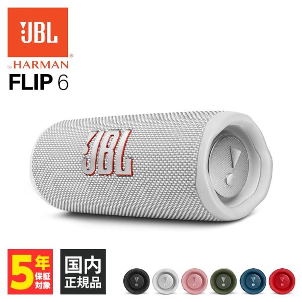 JBL FLIP6 ホワイト (JBLFLIP6WHT) ポータブル Bluetooth スピーカー...