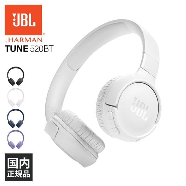 ワイヤレスヘッドホン JBL ジェービーエル TUNE 520BT ホワイト Bluetoothヘッ...