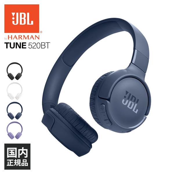 ワイヤレスヘッドホン JBL ジェービーエル TUNE 520BT ブルー Bluetoothヘッド...