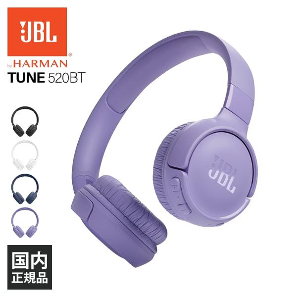 ワイヤレスヘッドホン JBL ジェービーエル TUNE 520BT パープル Bluetoothヘッ...