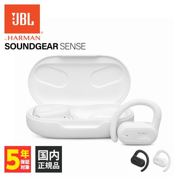 JBL SOUNDGEAR SENSE ホワイト 耳を塞がない ながら聴き オープンイヤー型 ワイヤ...