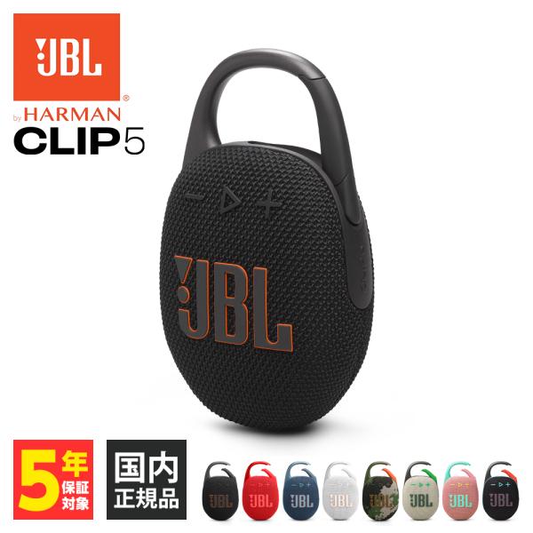 JBL CLIP 5 ブラック (JBLCLIP5BLK) ワイヤレス スピーカー iPhone a...