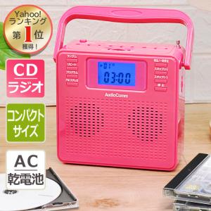 ポータブルCDプレーヤー ステレオCDラジオ ワイドFM ピンク AudioComm_RCR-500Z-P 07-8957