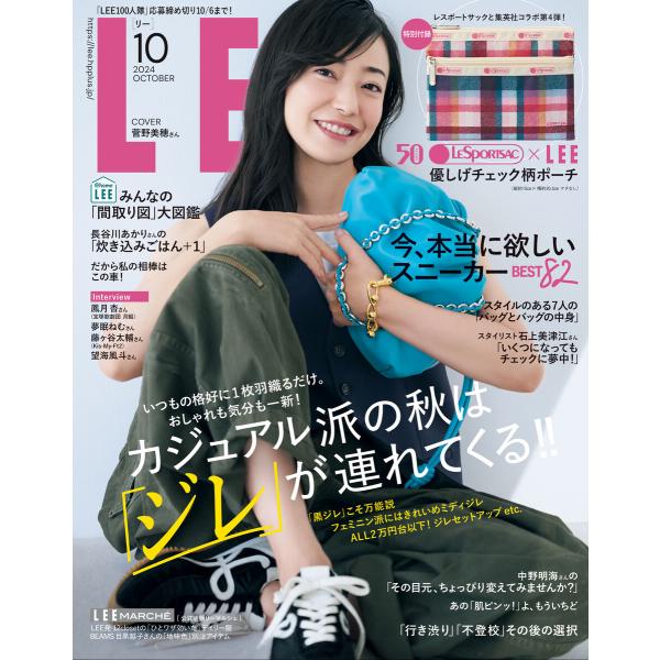 LEE 2024年10月号 電子書籍版 / 集英社