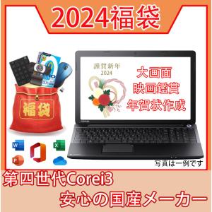 中古ノートパソコン office搭載 windows11 福袋2024 ノートパソコン i3 第四世代 大画面 新品SSD搭載 MS Office2021 Bluetooth HDMI WIFI 中古パソコン