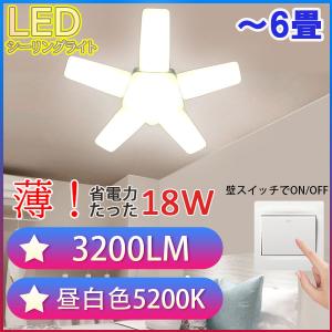 LEDシーリングライト 6畳 3200LM オシャレ星型 タイプ選択 省電力 たった18W シーリングライト  小型 折畳収納可能 ワンタッチで取り付け ST-18W-X