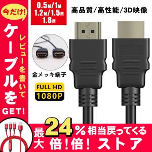 HDMI ケーブル　1.8m 0.5m 1m 2m 1.2m 1.5m hdmi switchテレビに映す 高耐久 ハイスピード ハイスペック イーサネット/3D/オーディオリターン