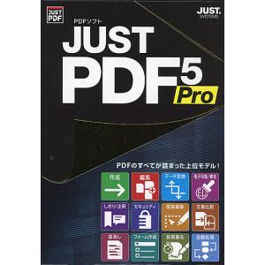 JustSystems JUST PDF 5 Pro 通常版 [管理:1200001224]｜excellar-plus