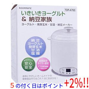 【5のつく日とゾロ目の日は+2%！】ROOMMATE いきいきヨーグルト＆納豆家族 ヨーグルト・発芽玄米・甘酒・納豆メーカー TDP-A700 未使用｜excellar