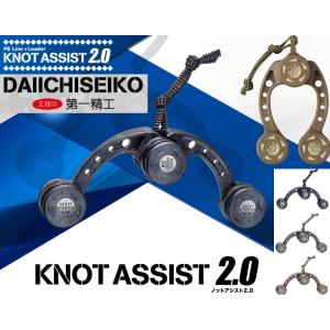 第一精工/DAIICHISEIKO ノットアシスト2.0 糸結び補助器・リーダー結束ツール・FGノッターミリタリーカラーズ・ブラック国産・日本製(メール便対応)