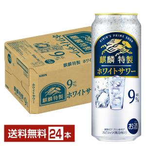 チューハイ キリン 麒麟特製 ホワイトサワー 500ml 缶 24本 1ケース 送料無料