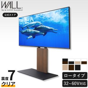 テレビ台 WALL 壁寄せテレビスタンド V2 ロータイプ 2020モデル 32〜60v対応 グッドデザイン賞受賞 壁寄せテレビ台 EQUALS イコールズ