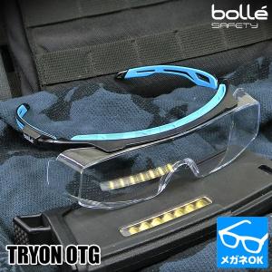 Bolle TRYON(トライオン) OTG セーフティグラス クリアー  装備品 防災 サバゲー kmtk ボレー ジャパンフィット