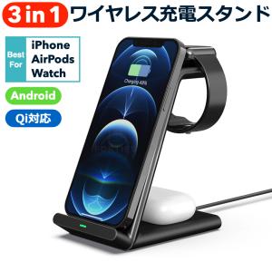 3in1 ワイヤレス充電器 スタンド iPhone Qi Android AirPods Pro Apple Watch 急速 充電 ワイヤレス おくだけ充電 iPhone14 13 12 11 SE3 FIS2