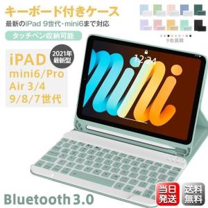 iPad 6 Mini Air5 着脱式 ケース キーボード付き Bluetooth 第9世代 カバー Air Pro 8.3 12.9 10.2 10.5 10.9 11インチ スタンド