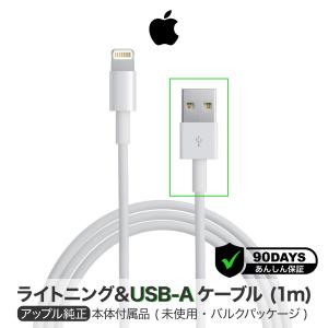 Apple 純正 ライトニングケーブル 1m Lightning USBケーブル iPhone 充電 アップル iphone充電器純正品 純正ケーブル iphoneケーブル 純正品