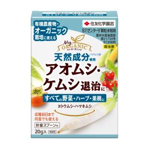 STゼンターリ顆粒水和剤 20g 住友化学園芸 野菜 園芸 殺虫剤 天然成分 ネコポス便可