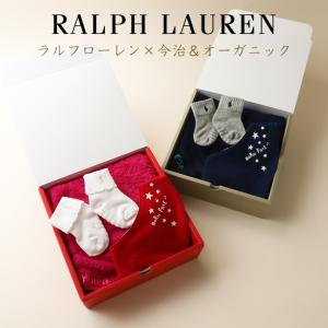 出産祝い ラルフローレン POLO RALPH LAUREN 今治タオル オーガニックコットン 男の子 女の子 ベビーソックス 名入れ 日本製 ギフトセット おむつ ハロウィン