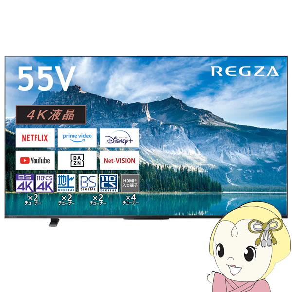 テレビ 【京都は標準設置込み】東芝 55型  [55インチ] REGZA 4K液晶レグザ M550M...