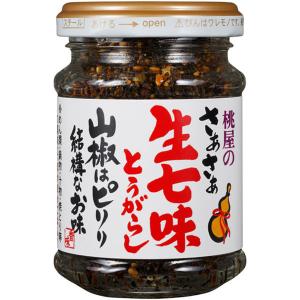 桃屋　さあさあ生七味とうがらし　山椒はピリリ結構なお味