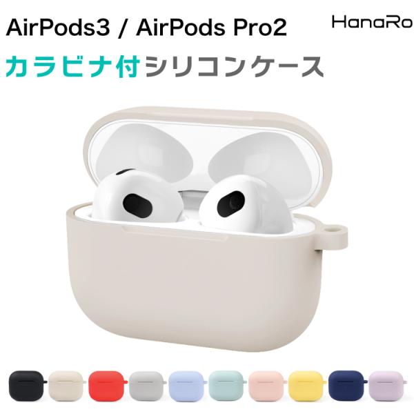 AirPods Pro 第2世代 ケース AirPods 第3世代 ケース シリコン エアーポッズ ...