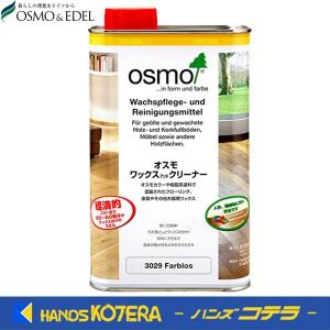 在庫あり OSMO オスモ ワックスアンドクリーナー 1L [屋内用] ≪メンテナンス≫　＃3029