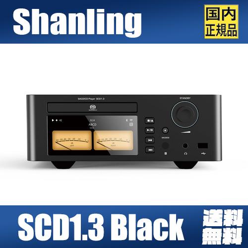 SHANLING SCD1.3 ブラック【6月28日発売】CDプレーヤー SCD1.3 スーパーオー...