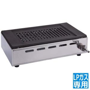 ヤマキン ロースター ガス焼肉器 王者 LPガス  (ガス接続直径9.5) | 高級焼肉器 焼肉 海鮮焼き 焼魚 魚焼き 卓上 業務用 家庭用 屋台 グリル｜hitline