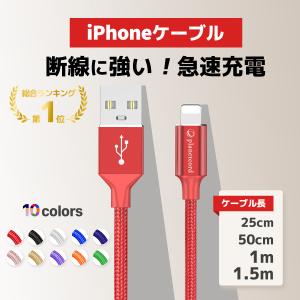 iPhone 充電ケーブル 充電器 コード iPhone14 iPhone12 mini pro max iPhone13 急速充電 断線防止 モバイルバッテリー 180日保証 セール  planetcord 送料無料