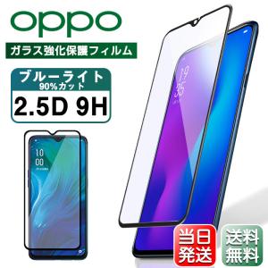 OPPO Reno 3A ガラスフィルム ブルーライトカット A73 Reno 3 5G A5 2020 Find X2 Pro OPG01 日本旭硝子 液晶保護 オッポ リノエー