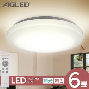 シーリングライト 6畳 led ライト 天井照明 LED照明器具 リビング照明 調色 調光 おしゃれ 照明 ledシーリングライト 安い SeriesL ACL-6DLGR アイリスオーヤマ