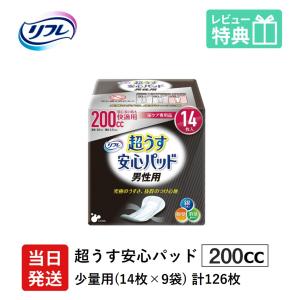 大人用紙おむつ 男性用 軽い尿漏れ パッド 200cc 126枚 リフレ 超うす 安心パッド 男性用 200cc 14枚×9袋 介護用 軽失禁パッド