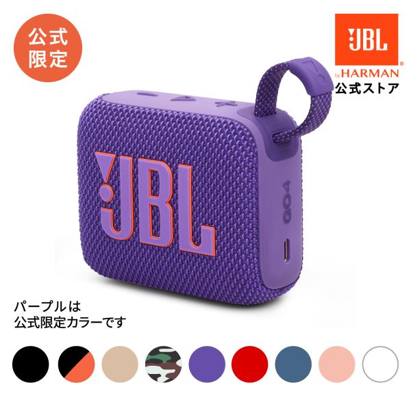 JBL公式 Bluetooth スピーカー GO 4 ポータブルスピーカー ブルートゥース 防水 防...
