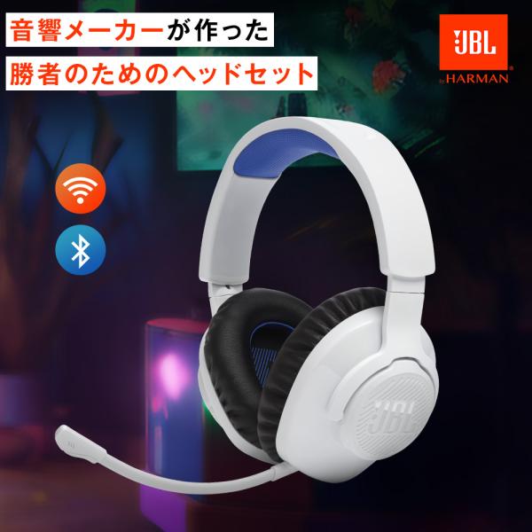 ゲーミング ヘッドセット JBL QUANTUM 360P  50ms 低遅延 2.4GＨz Blu...