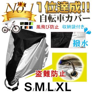 自転車カバー サイクルカバー 撥水 防水カバー UVカット 収納袋付き ネコポス送料無料 翌日配達対応 衝撃セール