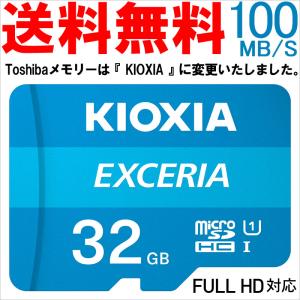 Point 2倍！microSDHC 32GB Kioxiaブランド EXCERIA UHS-I U1 超高速100MB/S Class10 FULL HD録画対応 海外パッケージ品　KX3208-LMEX1LC4