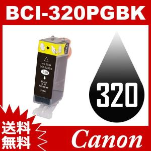 BCI-320PGBK ブラック Canon インク 互換インク キャノン互換インク キャノンインクカートリッジ 送料無料