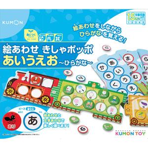 くもん出版 KUMON 絵あわせきしゃポッポ あいうえお 〜ひらがな〜 返品種別B