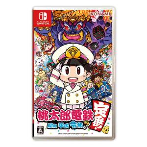 コナミデジタルエンタテインメント (Switch)桃太郎電鉄 〜昭和 平成 令和も定番！〜 返品種別B