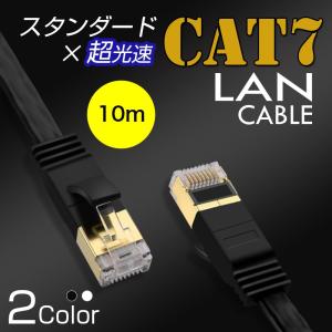 LANケーブル CAT7 10m 10ギガビット 高速光通信対応 ツメ折れ防止 ランケーブル カテゴリー7