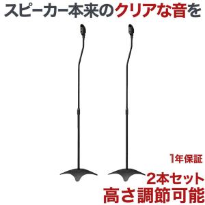 スピーカースタンド 台 小型向け 2台1組 高さ調整可能  SPK-STD-MS01｜kabeya