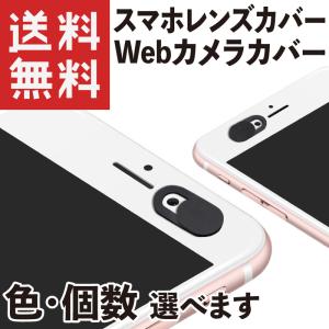 スマホレンズカバー ウェブカメラカバー スライド式 盗撮防止 プライバシー保護