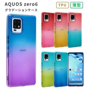 AQUOS zero6 ケース グラデーション TPU アクオスゼロ6 カバー アクオスzero6 スマホケース 耐衝撃 スマホカバー 携帯ケース おしゃれ かわいい A102SH SHG04