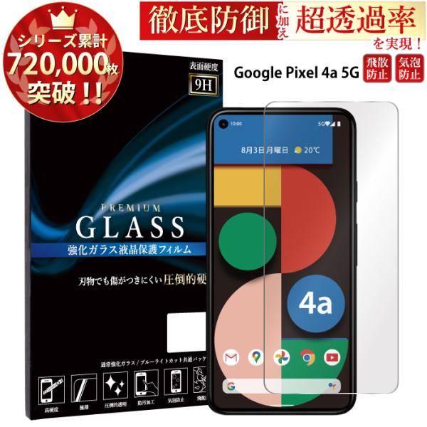 Google Pixel 4a 5G フィルム Google Pixel4a 5G  ガラスフィルム...