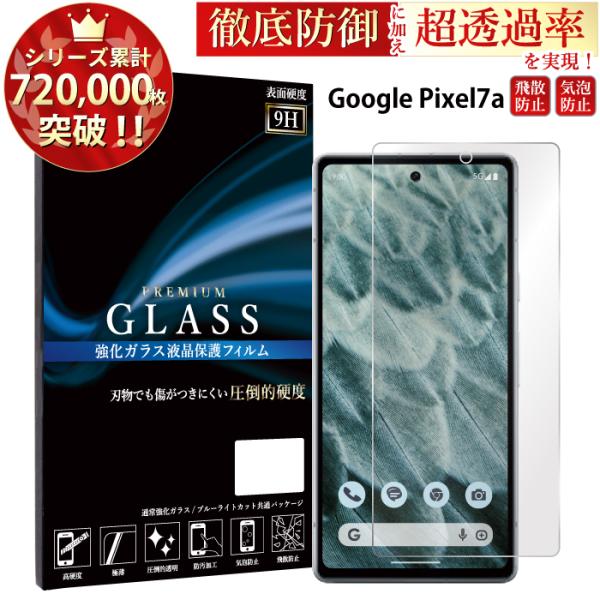 Google Pixel 7a フィルム Google Pixel7a ガラスフィルム グーグルピク...