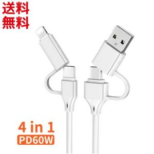 4in1 ケーブル 高速充電 USB - Type-C / Type-C - Lightning  データ転送 （1ｍ） iPhone アンドロイド タブレット ホワイト (PZOZ) PayPay